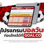 ผลบอลสดวันนี้ สด